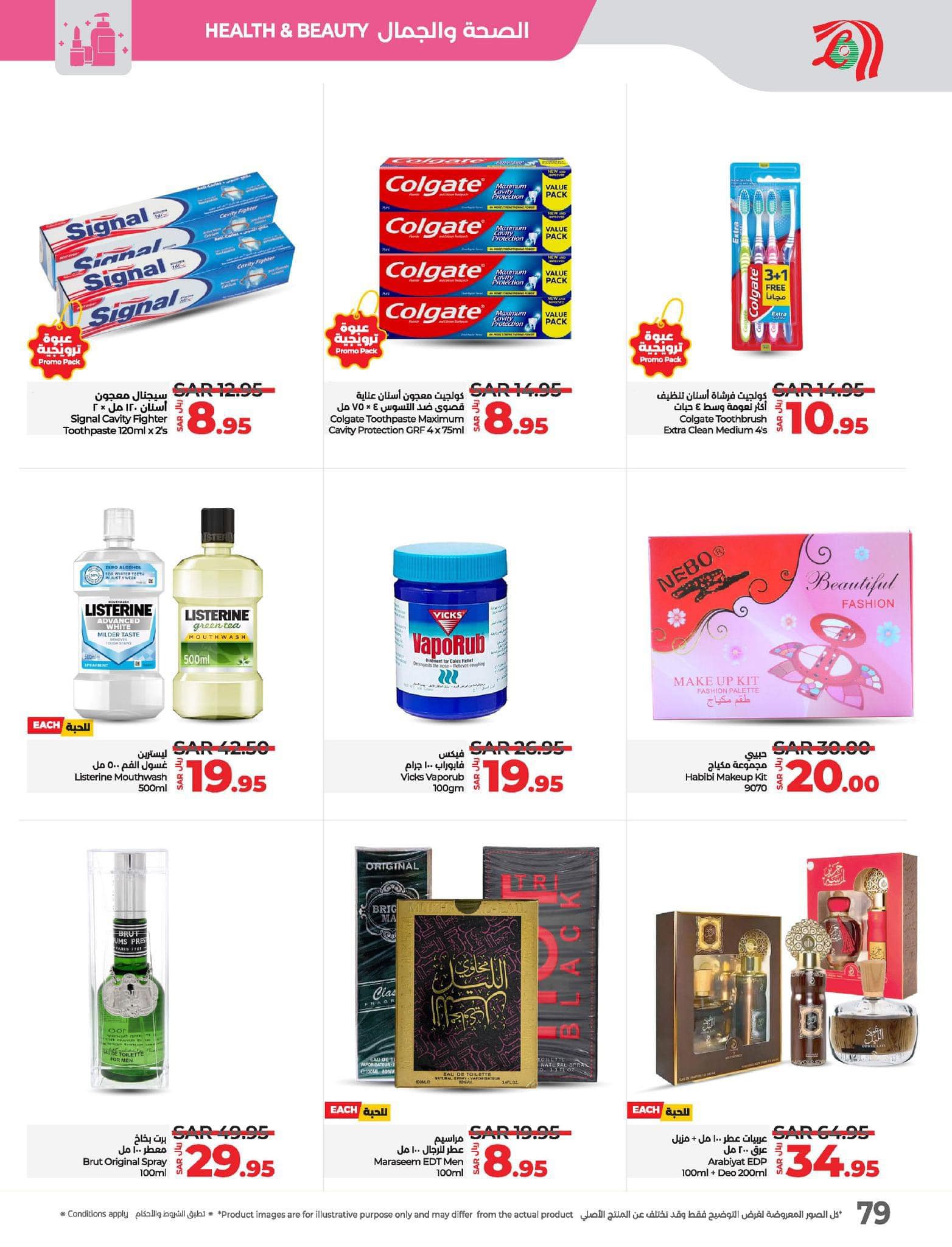 lulu-dammam-shati offers from 27nov to 3dec 2024 عروض لولو الدمام الشاطئ من 27 نوفمبر حتى 3 ديسمبر 2024 صفحة رقم 78